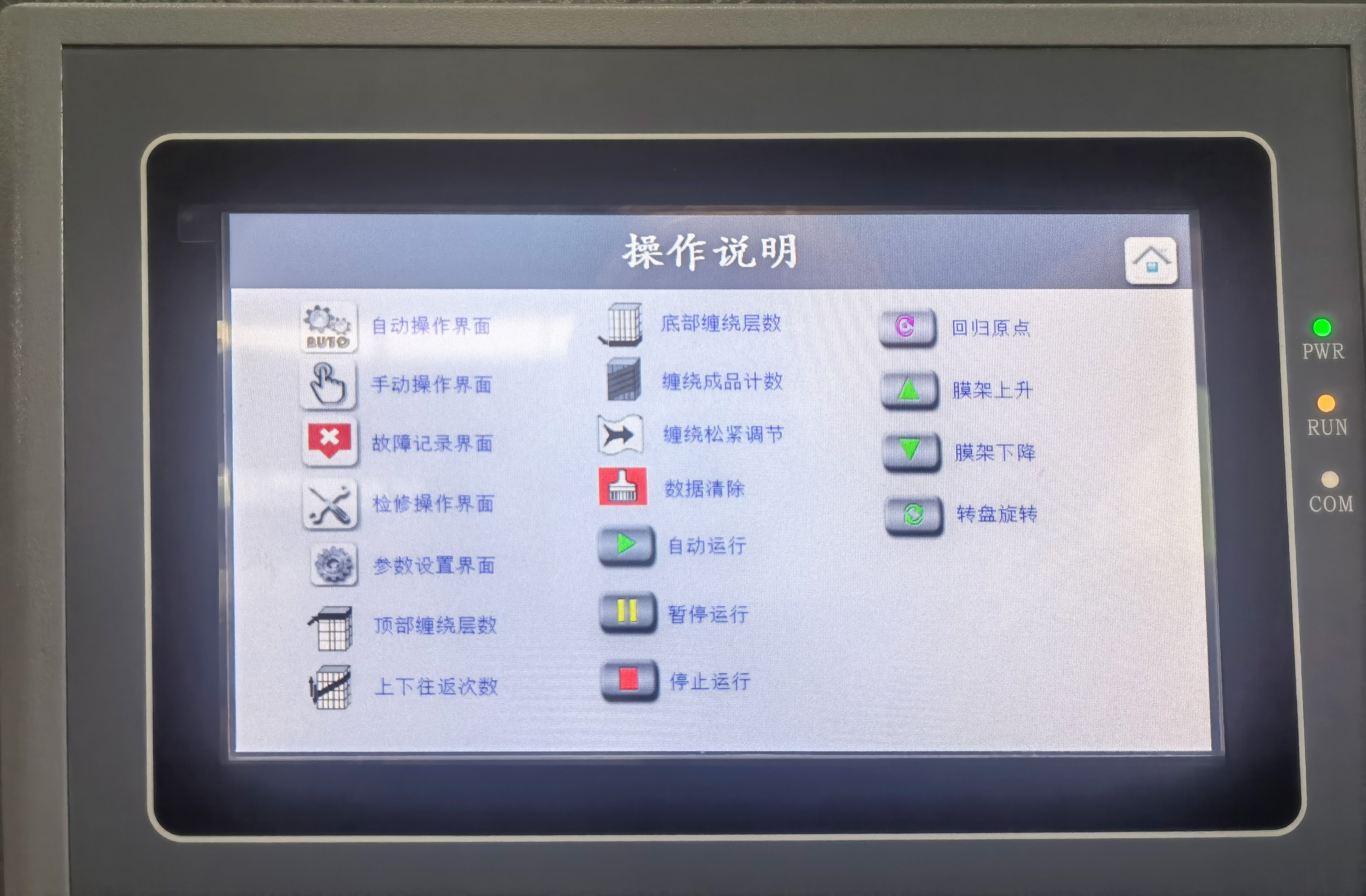 美奇斯托盤(pán)纏繞機，省膜！省人??！省心?。?！(圖4)
